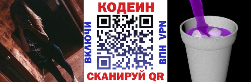 купить  цена  Калтан  Codein Purple Drank 